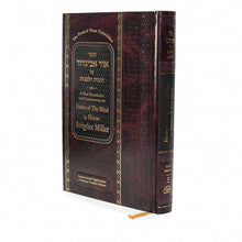 Load image into Gallery viewer, Duties of the mind by Horav Avigdor Miller