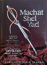 Load image into Gallery viewer, Machat Shel Yad