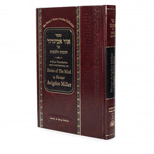 Load image into Gallery viewer, Duties of the mind by Horav Avigdor Miller