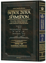 Load image into Gallery viewer, Sefer Zera Shimshon