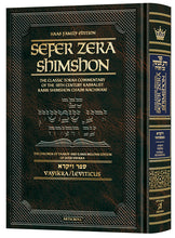 Load image into Gallery viewer, Sefer Zera Shimshon