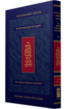 Load image into Gallery viewer, Koren Mikraot Hadorot