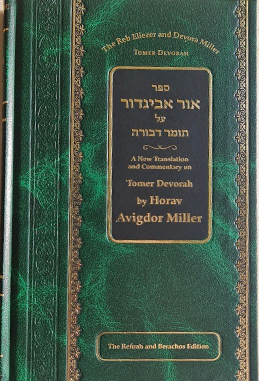 Ohr Avigdor Tomer Devorah (Rabbi Avigdor Miller)