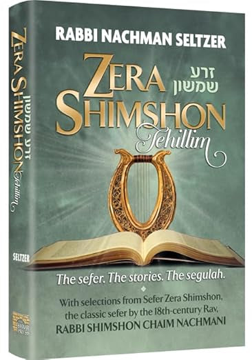 Zera Shimshon on Tehillim