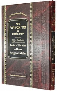 Duties of the mind by Horav Avigdor Miller