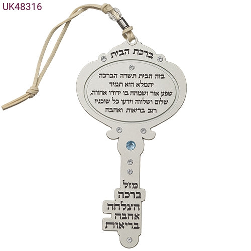 Hebrew Home Blessing 