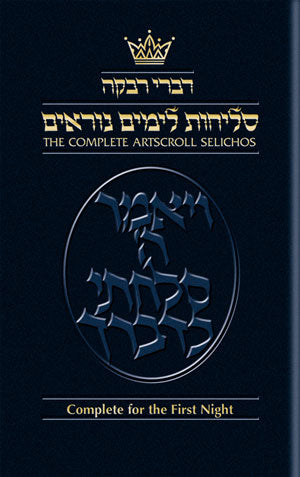 The artscroll selichos service