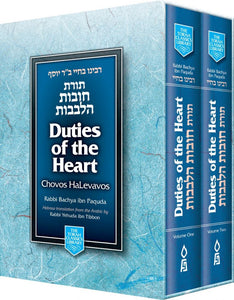 Duties of the Heart--Chovos ha-Levavos: 2-volume