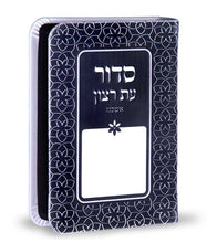 Load image into Gallery viewer, Siddur Hebrew Only
