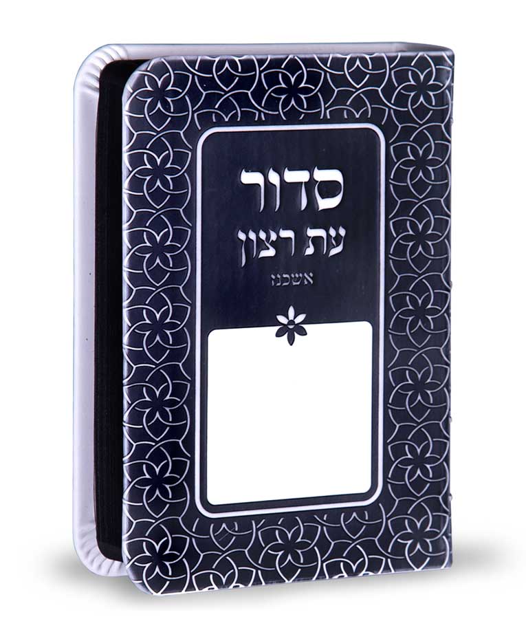 Siddur Hebrew Only