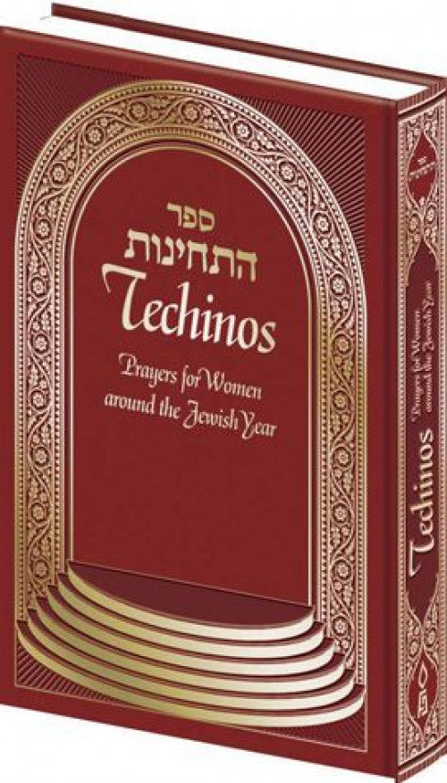 Sefer Techinos