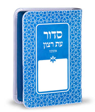 Load image into Gallery viewer, Siddur Hebrew Only
