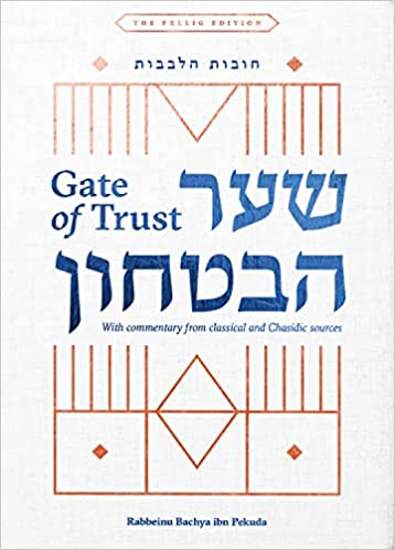 Shaar HaBitachon - Gate of Trust