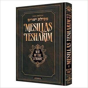 Mesillas Yesharim Compact