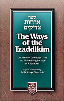 The Ways of the Tzaddikim