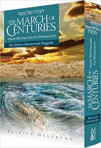 March of the Centuries Haggadah