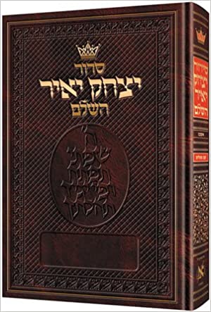 Siddur Yitzchak Yair: Hebrew Only Full size