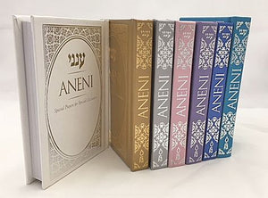 Aneni Simcha Edition - Hardcover