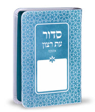 Load image into Gallery viewer, Siddur Hebrew Only
