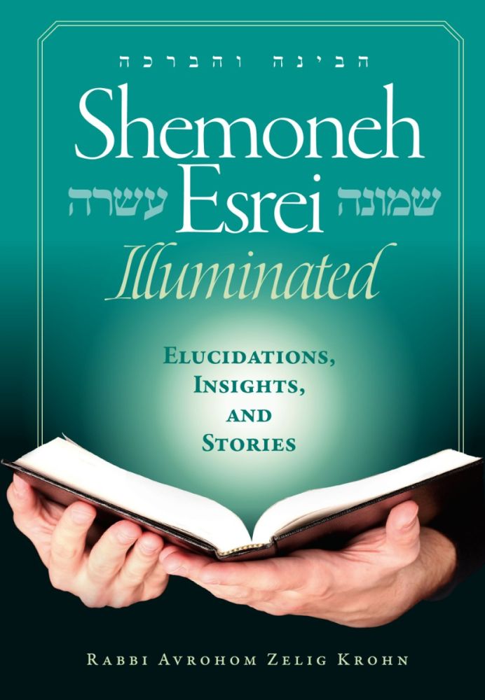 Shemoneh Esrei Illuminated