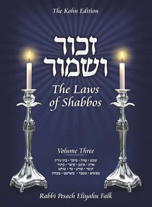 Zachor V'Shamor - Laws of Shabbos Vol. 3