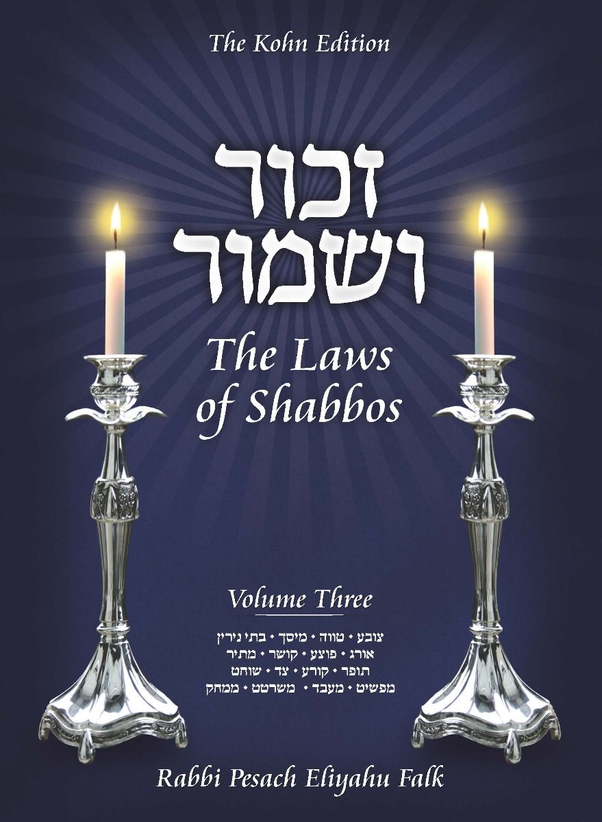 Zachor V'Shamor - Laws of Shabbos Vol. 3