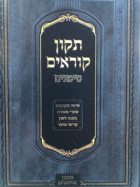 Tikkun Small