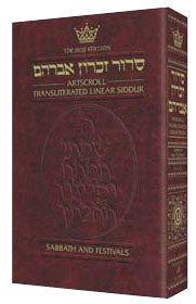 Siddur Transliterated Linear Seif Edition