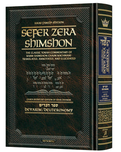 Sefer Zera Shimshon