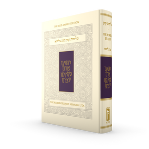 Koren Selichot Minhag Lita