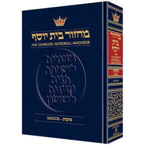 Artscroll Machzor