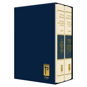 The Koren Sacks Rosh HaShana/Yom Kippur Machzor Boxed Set