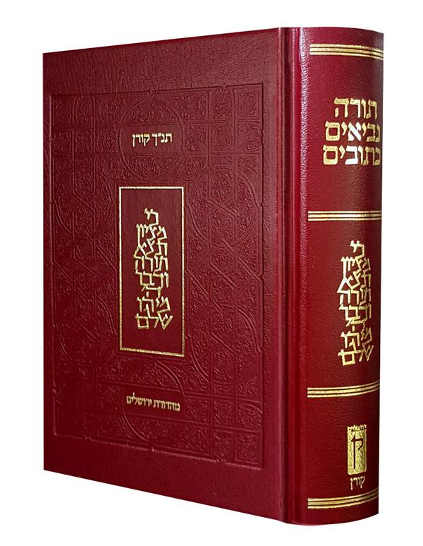 The Koren Classic Tanakh