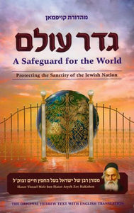 Geder Olam- A Safeguard For The World