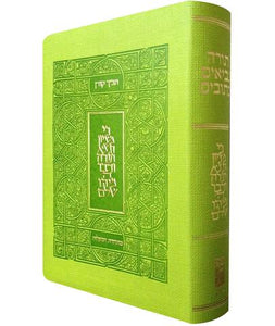 The Koren Classic Tanakh Ma'alot Edition