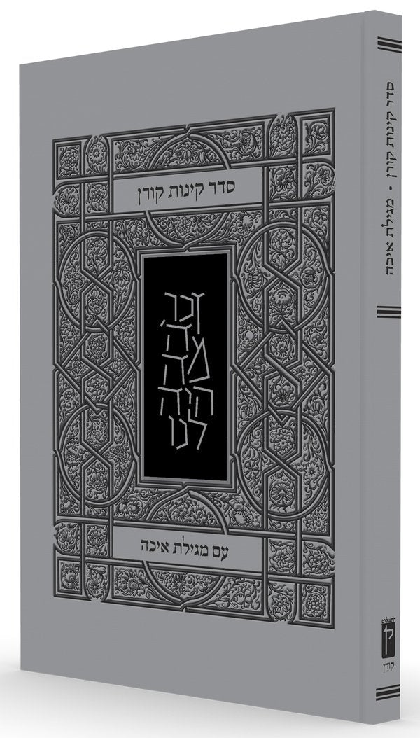 The Koren Kinot with Eichah