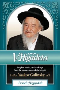 V'Higadeta Pesach Haggadah