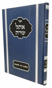 Sefer Ohel Sarah For Men