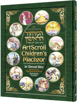 Artscroll Children's Machzor