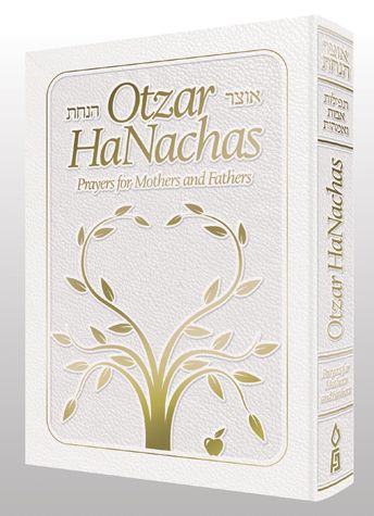 Otzar HaNachas Prayers For Mothers And Fathers