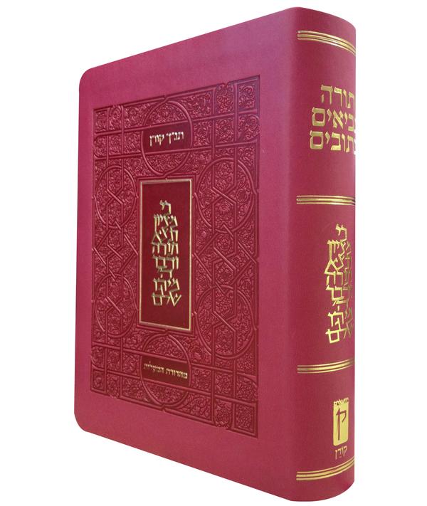 The Koren Classic Tanakh Ma'alot Edition