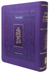 The Koren Classic Tanakh Ma'alot Edition