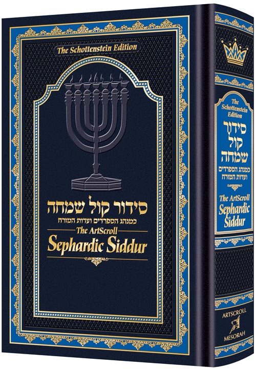 Artscroll Sephardic Siddur