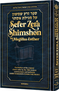 Sefer Zera Shimshon on Megillas Esther
