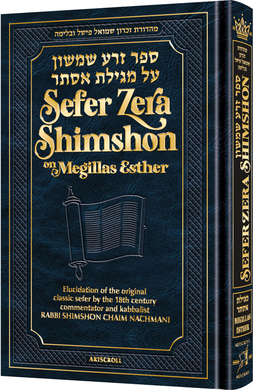 Sefer Zera Shimshon on Megillas Esther