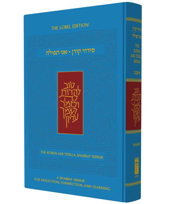 Koren Ani Tefilla Siddur