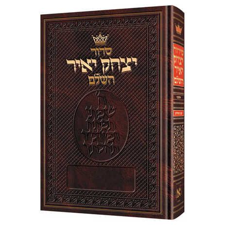 Siddur Yitzchak Yair: Hebrew Only: Pocket Size hardcover