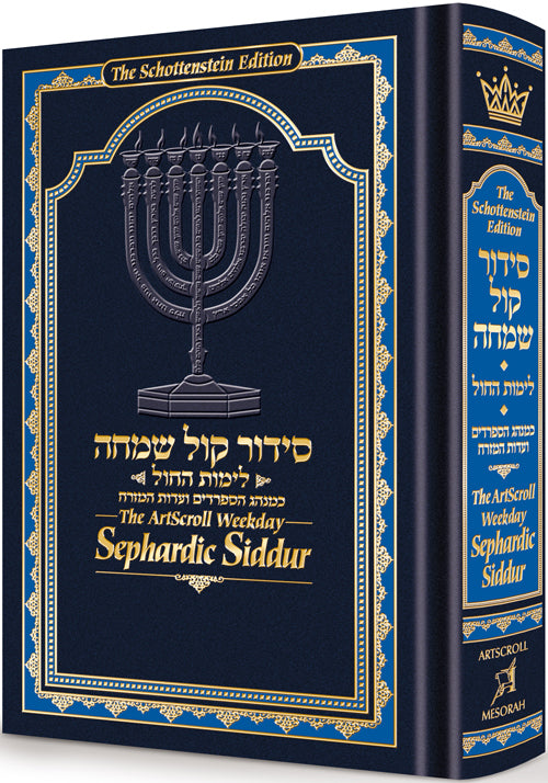 The ArtScroll Weekday Sephardic Siddur Mid-Size