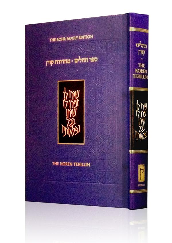 Koren Tehillim