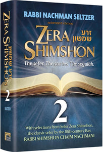 Zera Shimshon 2: The Sefer. The Stories. The Segulah.